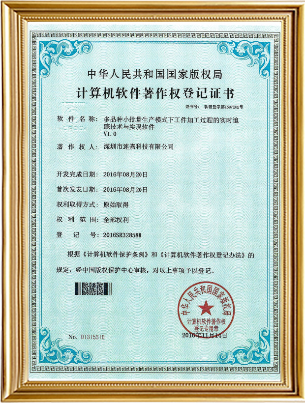 多品種小批量生產(chǎn)模式下工件加工過(guò)程的實(shí)時(shí)追蹤技術(shù)與實(shí)現(xiàn)軟件V1.0