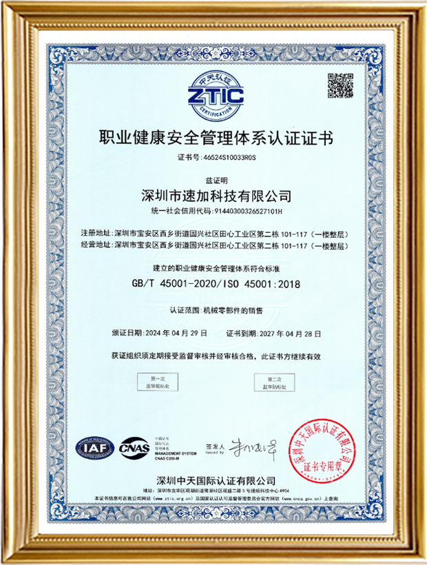 職業(yè)健康安全管理體系認(rèn)證證書(shū)