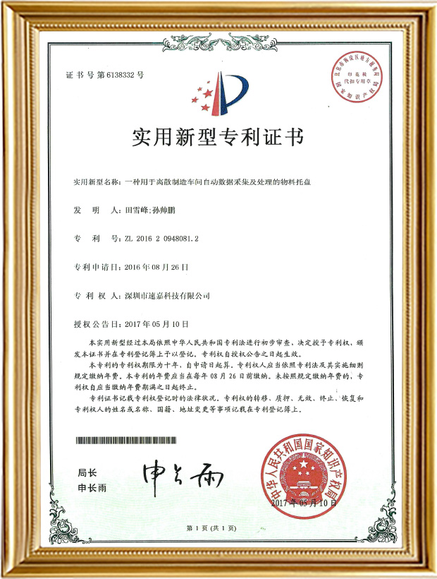 一種用于離散制造車間自動(dòng)數(shù)據(jù)采集及處理的物料托盤(pán)