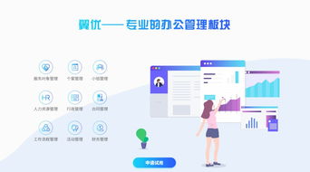 翼優(yōu)社會工作服務(wù)管理系統(tǒng) 社工每月最低1.6元，專業(yè)OA助你高效管理